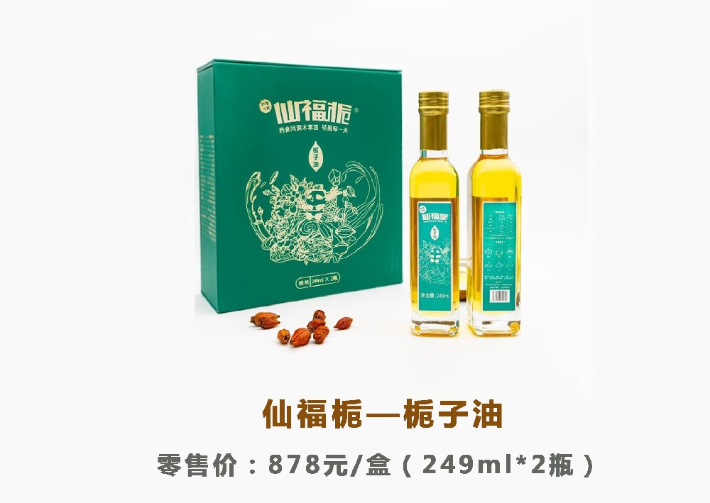 仙福梔梔子油